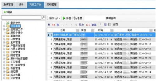 勤哲Excel服務(wù)器軟件做機(jī)械企業(yè)管理系統(tǒng)