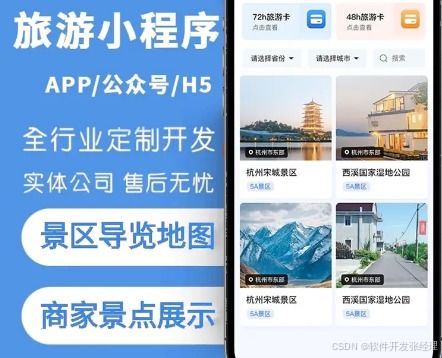 旅游周邊行業(yè)小程序開(kāi)發(fā)功能模塊